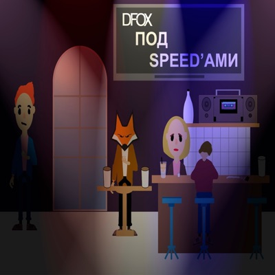 D-Fox - Температура