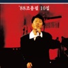 Cho Yong Pil - Seoul Seoul Seoul