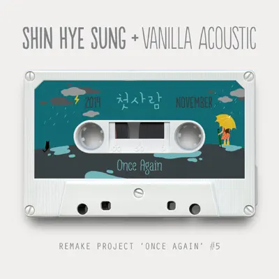 SHIN HYE SUNG - Once Again #5 - Single - Shin Hye Sung