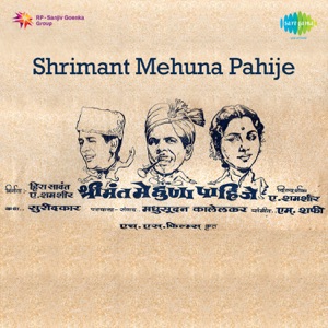 Shrimant Mehuna Pahije (Original Motion Picture Soundtrack) - EP