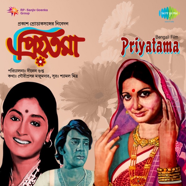 Priyatama (Original Motion Picture Soundtrack)