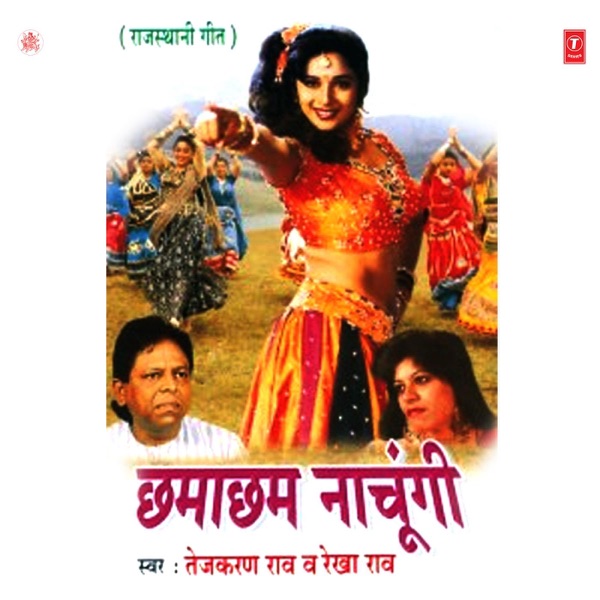 Chhama Chham Naachungi