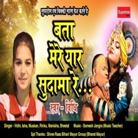 Bata Mere Yaar Sudama Re - Single - Vidhi Deshwal, Isha & Muskan