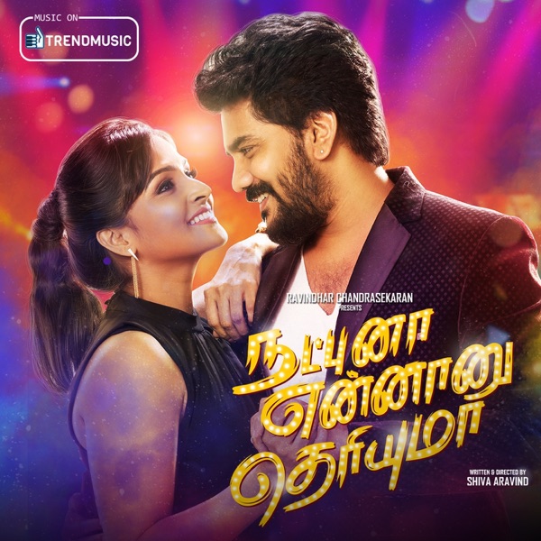 Natpuna Ennanu Theriyuma (Original Motion Picture Soundtrack) - EP