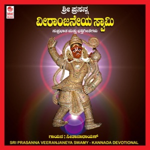 Sri Prasanna Veeranjaneya Swamy