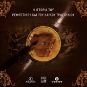 Den Thelo Pia Na Xanarthis (feat. Manolis Hiotis) artwork