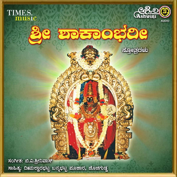 Sri Shakambhari Sthotras