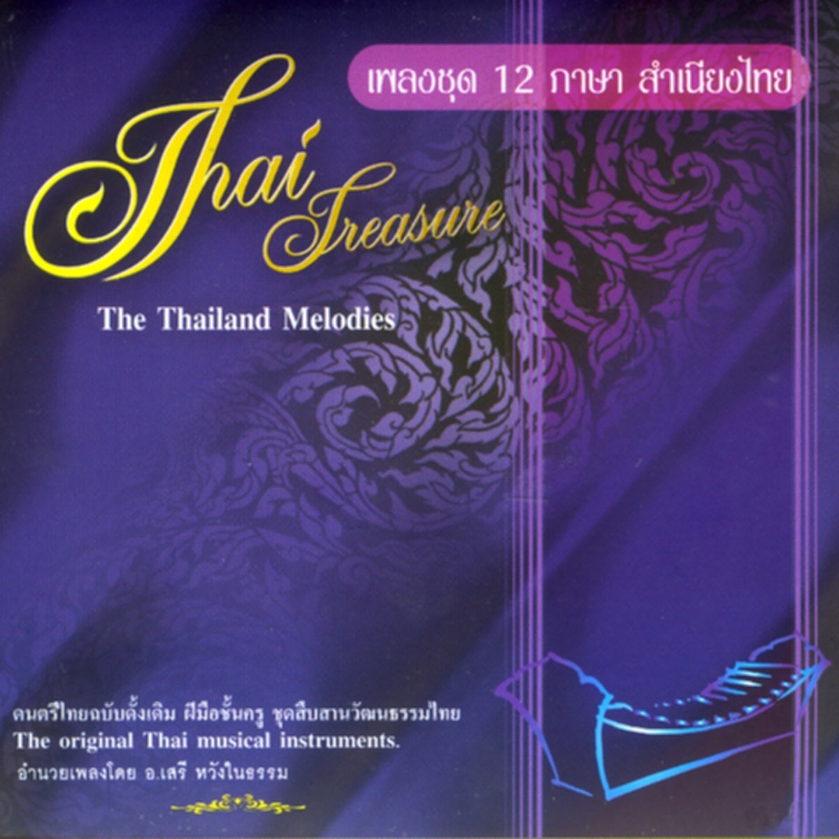 12 The Thailand Melodies pop-music-lyrics-pink-lyrics-baby-lyrics-pop-songs-cute-songs-k