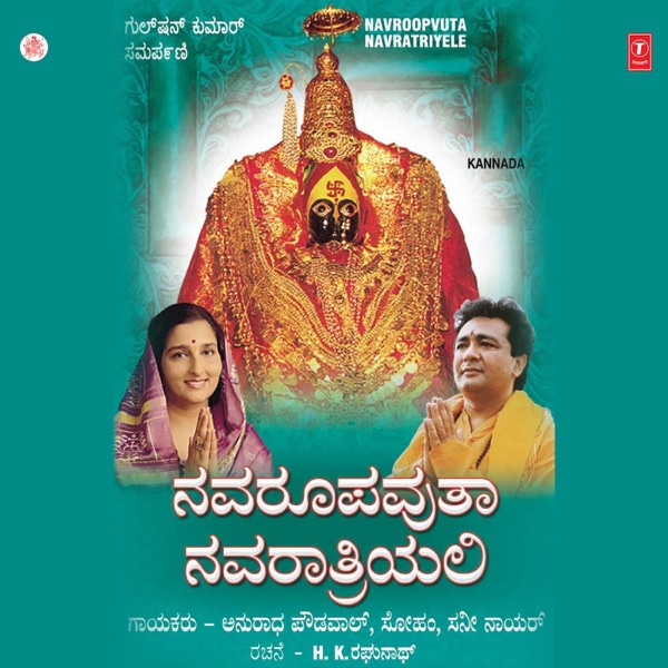 Navroopyuta Navratriyele