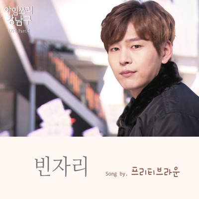 I'm Sorry Gangnamgu (Original Television Soundtrack), Pt. 4 - Single