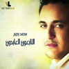 Al Tabeaoun Al Abedoun - Single
