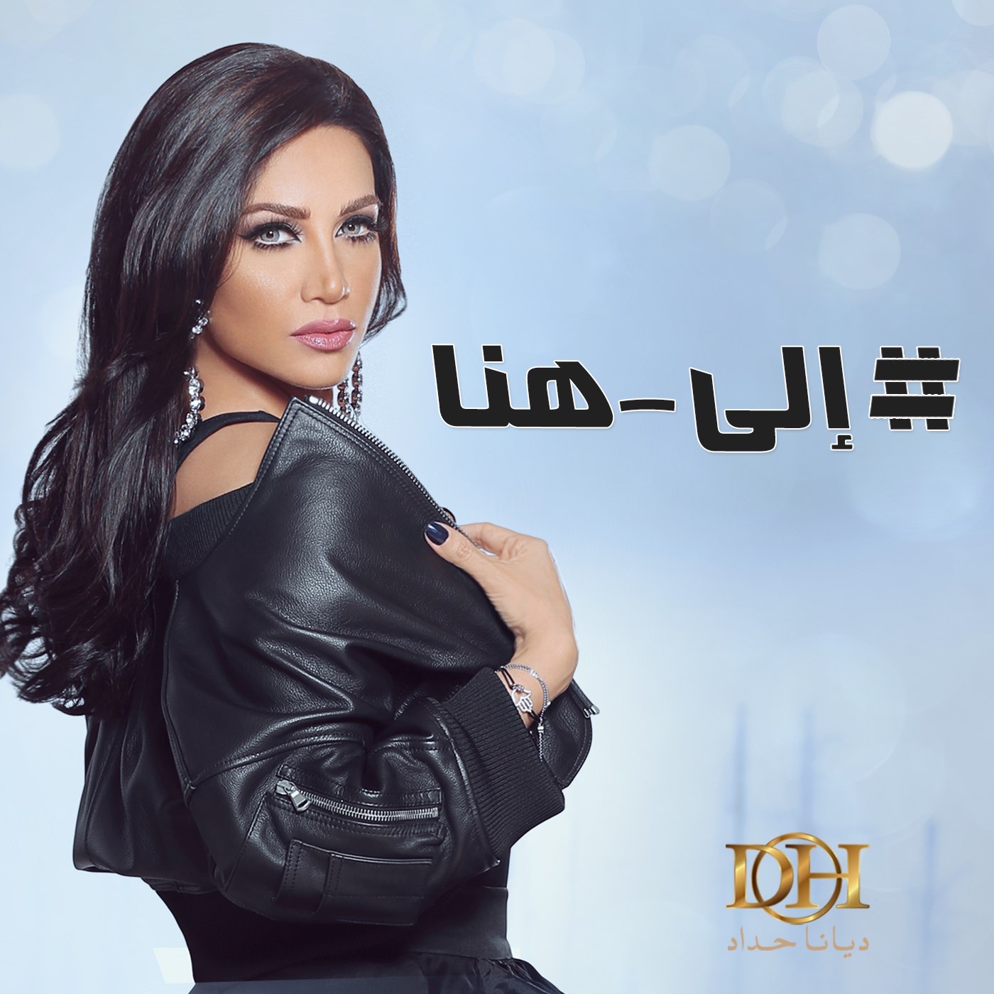 إلى هنا - Single