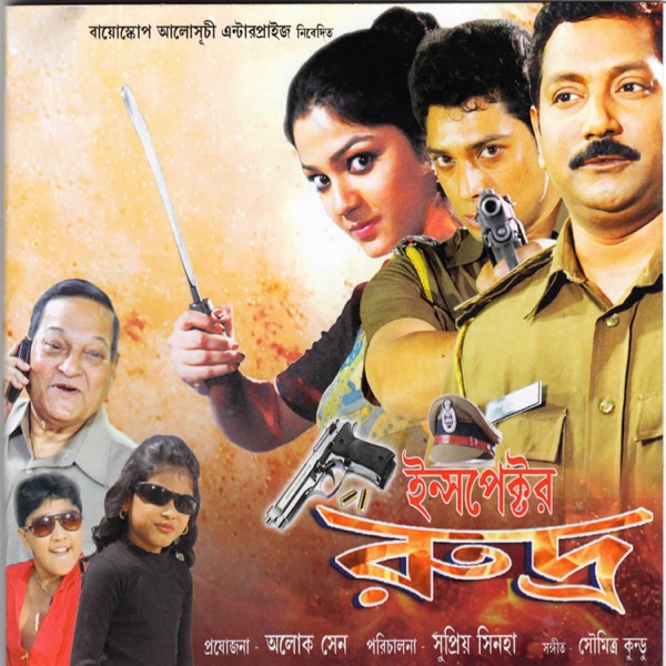 Inspector Rudra (Original Motion Picture Soundtrack) - EP