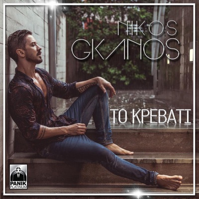 To Krevati - Single