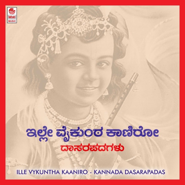 Ille Vaikunta Kaniro