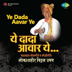 Ye Dada Aavar Ye