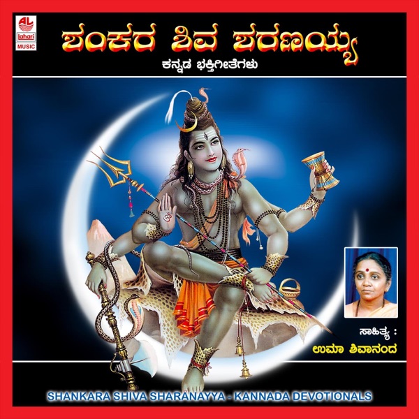 Shankara Shiva Sharanayya