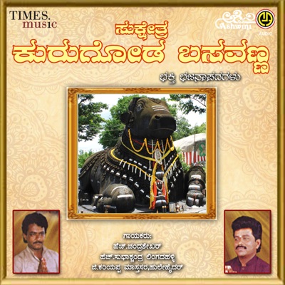 Sukshetra Kurugoda Basavanna