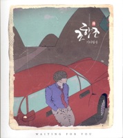 Waiting Ⅰ - Jo Hang Jo