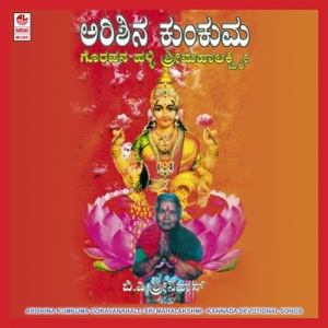 Arishina Kumkuma Goravanahalli Sri Mahalakshmi
