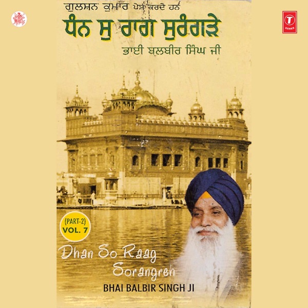 Dhan So Raag Sorangreh (Part - 2)