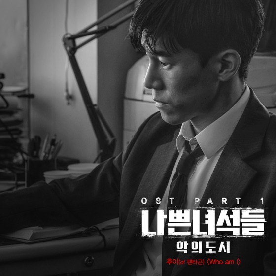Cover artwork for Who Am I