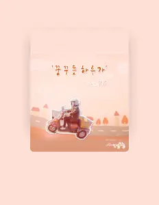 Revieを聴いたり、ミュージックビデオを鑑賞したり、経歴やツアー日程などを確認したりしましょう！