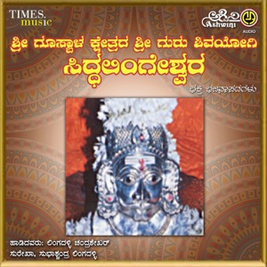Sri Gosabala Siddalingeshwara