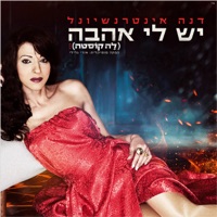 יש לי אהבה - Single - Dana International