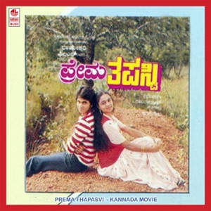 Prema Thapasvi (Original Motion Picture Soundtrack) - EP