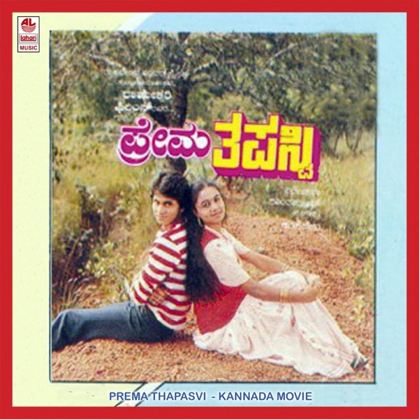Prema Thapasvi (Original Motion Picture Soundtrack) - EP