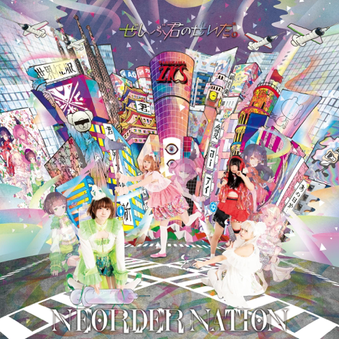 ぜんぶ君のせいだ。 - Apple Music
