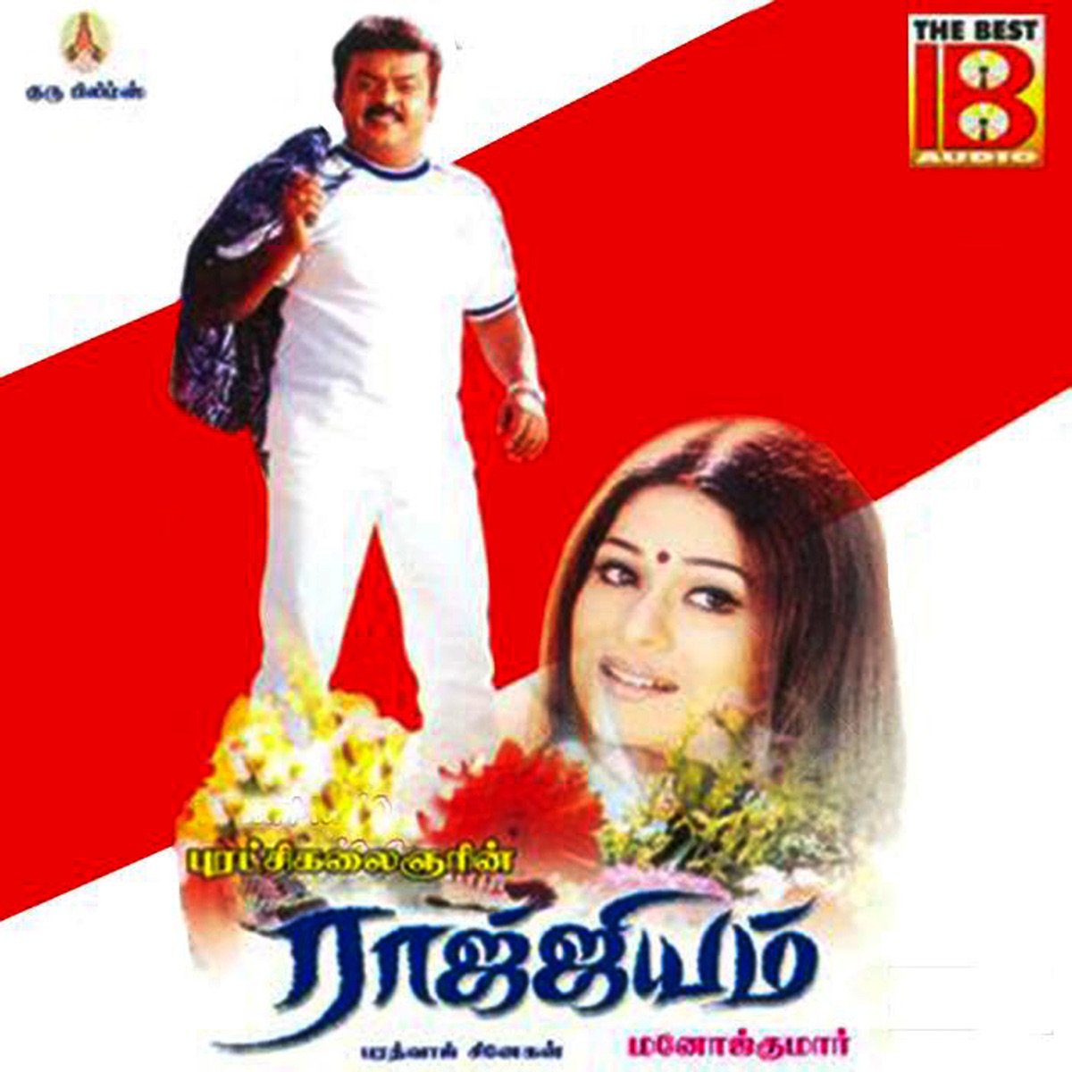 Vasool Raja Mbbs (Original Motion Picture Soundtrack) Album, 57% OFF
