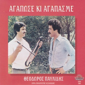 Agapose ki agapasme (feat. Panagiotis Aslanidis)