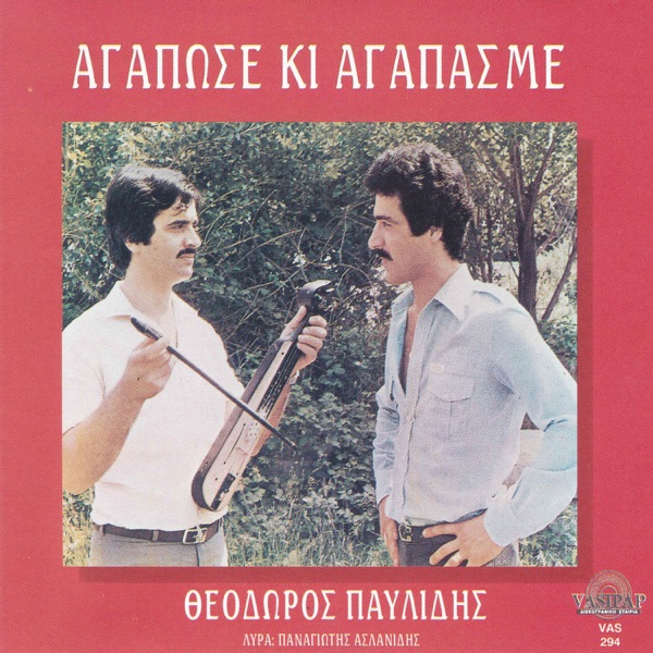 Agapose ki agapasme (feat. Panagiotis Aslanidis)