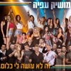 זה לא עושה לי כלום - Single