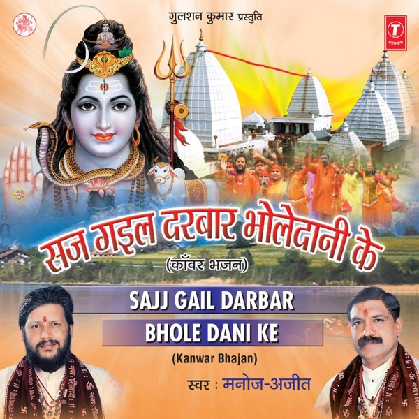 Saj Gail Darbar Bhole Dani Ke - Single