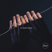 Хочу я знать Тебя artwork