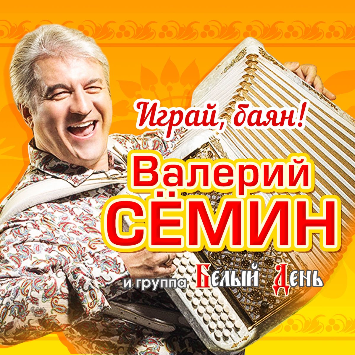 Белый день дорога