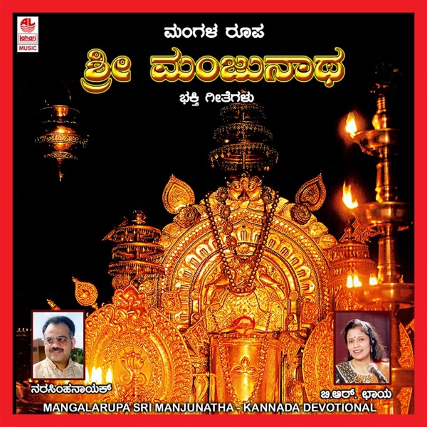 Mangalarupa Sri Manjunatha