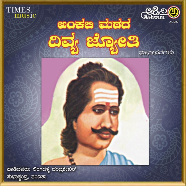 Ankali Matada Divya Jyothi