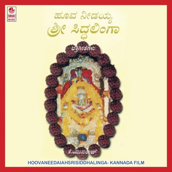 Hoova Needaiah Sri Siddhalinga
