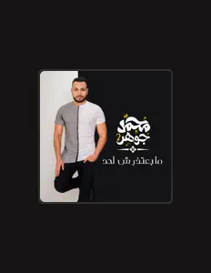 Listen to Mohamed Gohar, watch music videos, read bio, see tour dates & more!