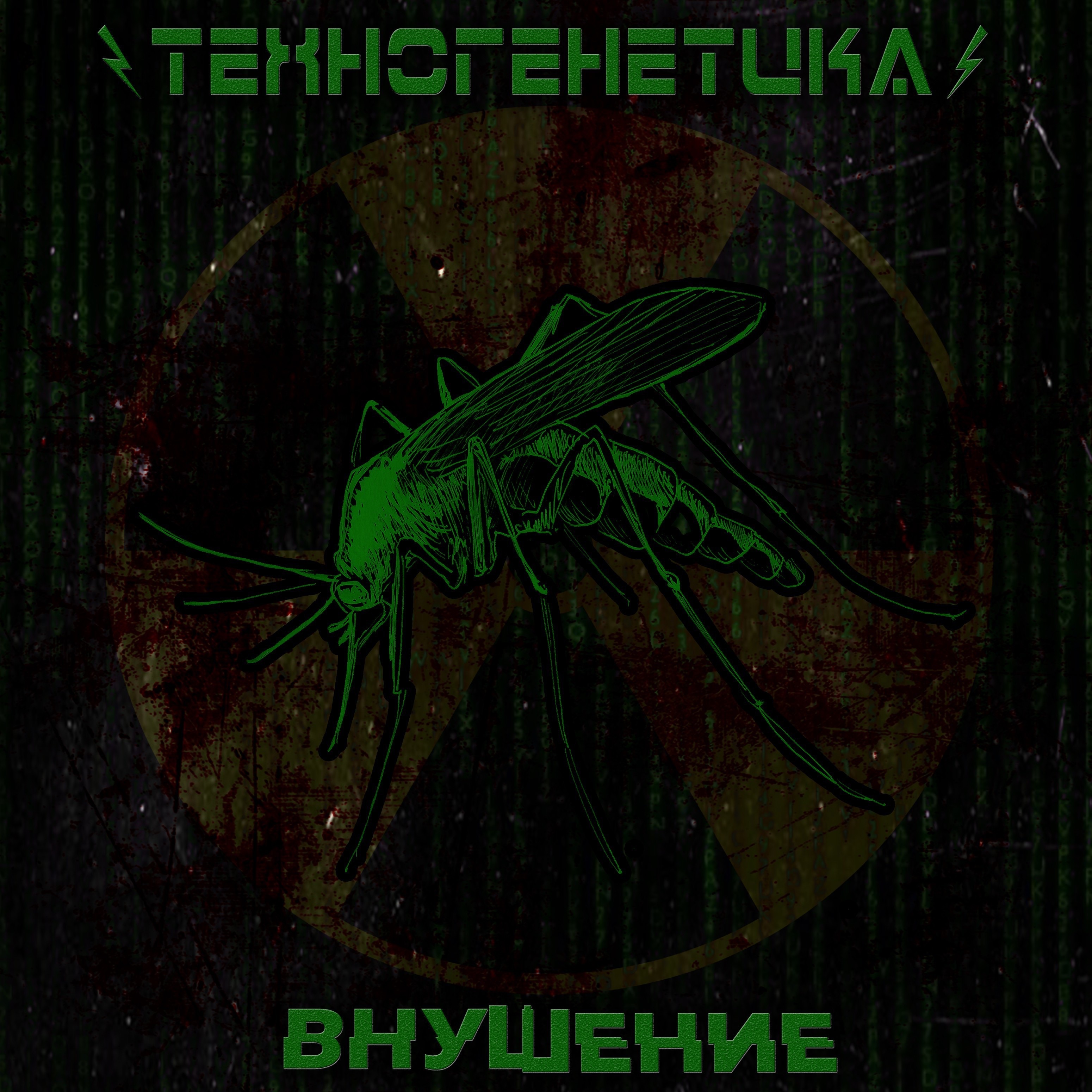 Внушение