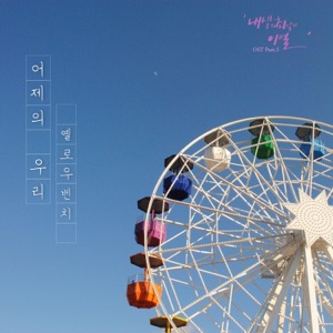 The Worst Break-Up in My Life (Original Television Soundtrack), Pt. 5 - Single