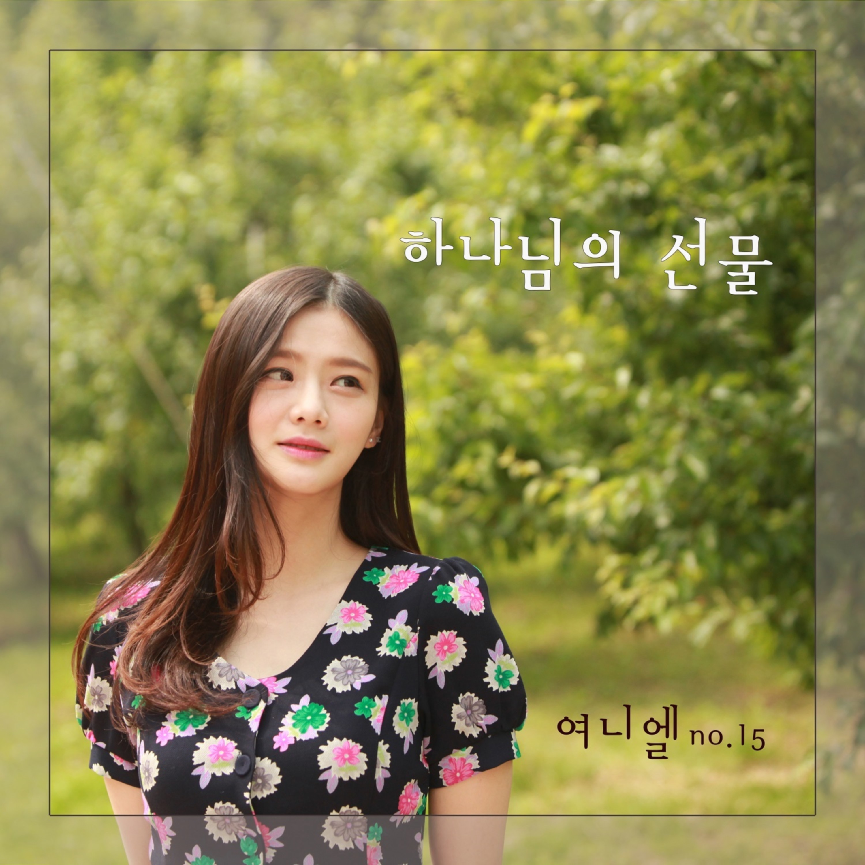 A Gift From God - Single