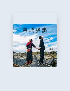 蛋總を聴いたり、ミュージックビデオを鑑賞したり、経歴やツアー日程などを確認したりしましょう！