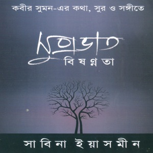 Suprabhaat Bisannata