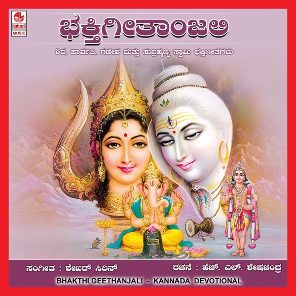 Bhakthi Geethanjali