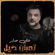 Taaban Hail - Ali Saber